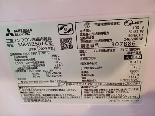 冷蔵庫 ファミリーサイズ　MR-WZ50J-C　新品同様　譲ります。