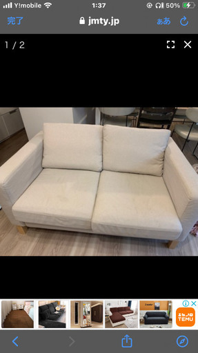 IKEA購入　2人掛けソファ　豊中市