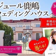 男性満席！《1月14日(日)13時〜》手相占い付き婚活パーティー...