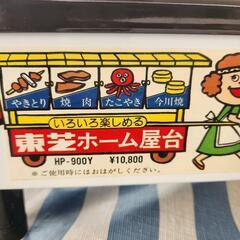 焼鳥ホーム屋台『新品未使用』