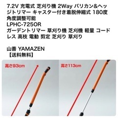 山善　ヤマゼン　草刈機の画像