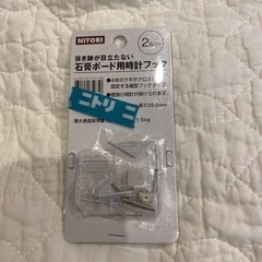 石膏ボード用時計フック　ニトリ