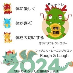 #らふトレで2024年も免疫力アップ☆