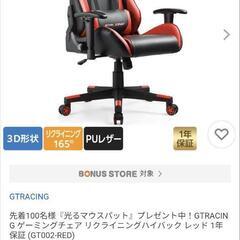 ゲーミングチェア
