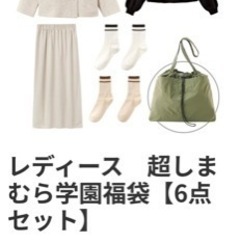 しまむら　福袋　まとめ売り