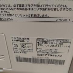 日立 加湿空気清浄機 EP-MVG90 17年製の画像
