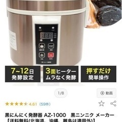 黒ニンニクメーカー⭐︎AZ-1000