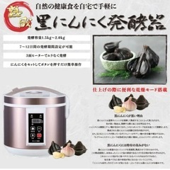 黒ニンニクメーカー⭐︎AZ-1000の画像