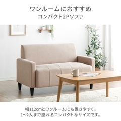 【定価12,999円】2人掛けコンパクトソファーの画像