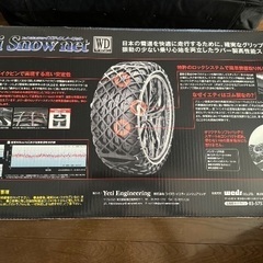 イエスティネットのタイヤチェーンです。の画像