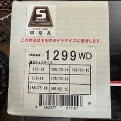 イエスティネットのタイヤチェーンです。の画像