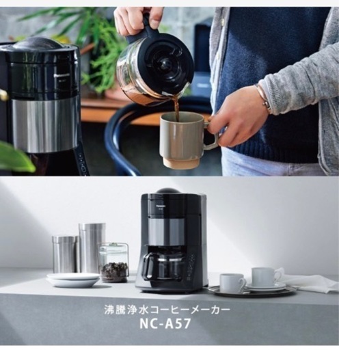 【最新】Panasonic コーヒーメーカー