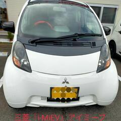 取引者決定！！三菱『i-MiEV』アイミーブ　M　