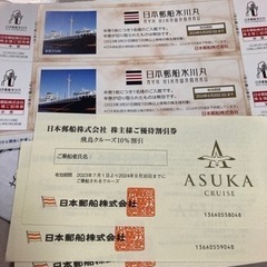 郵船優待券