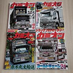 カミオン雑誌DVD付🉐