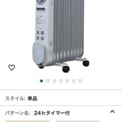 美品　オイルヒーター　24時間タイマー付の画像