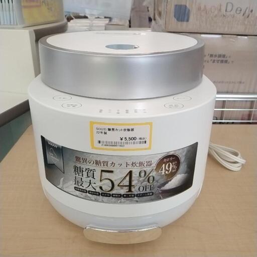 SOUYI 糖質カット炊飯器 22年製 TJ2665