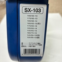 タイヤチェーンスピーディアSX未使用品SX-103の画像