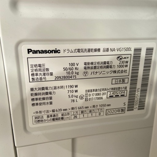 トレファク摂津店】Panasonic（パナソニック）の2020年製ドラム式洗濯