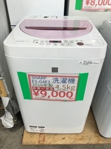 売り切れ 格安洗濯機入荷しました 熊本リサイクルワンピース