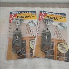 防災 家具たおれんゾー 2個 日本製の画像