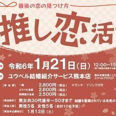 婚活パーティー募集、女性1名数で締め切りとなりました。お急ぎください。