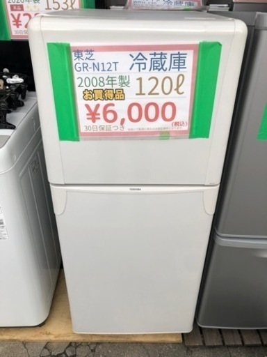 売り切れ 激安冷蔵庫入荷しました あと1台!!! 熊本リサイクルワンピース
