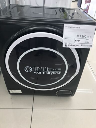 ★ジモティ割あり★ K’S WAVE 衣類乾燥機 3kg  動作確認／クリーニング済み HJ1833