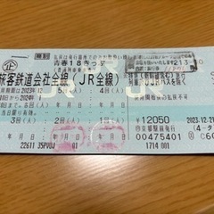 青春18きっぷ 3回分