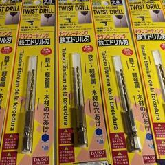 鉄工ドリル刃 ダイソー 電動工具-ドリル 各種の画像