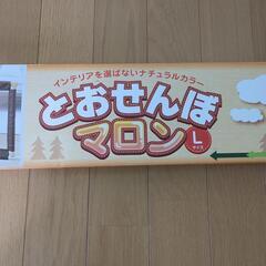 【お話中】とおせんぼマロン　室内フェンスの画像