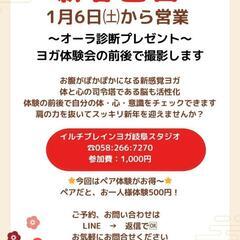 イルチブレインヨガ岐阜スタジオ新春企画のご案内