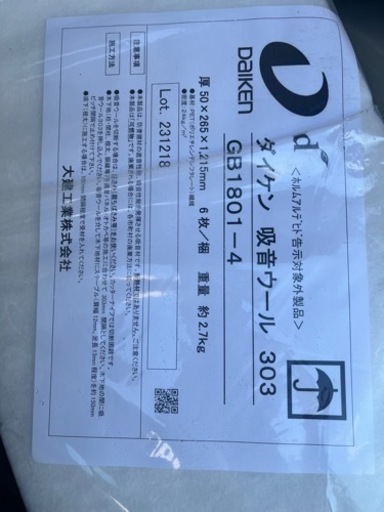 ダイケン　吸音ウール　6枚入り　8セット