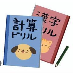 【お願い】低学年向けドリルをお譲りいただきたいです🙇‍♀️