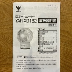 【終了】YAMAZENサーキュレーターの画像
