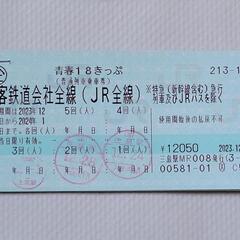青春18きっぷ 残り2回