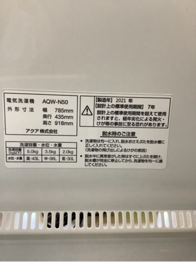 人気商品‼️ アクア　2槽式洗濯機 ホワイト AQW-N50-W [洗濯5.0kg /乾燥機能無 /上開き] リサイクルショップ宮崎屋　佐土原店　24.1.7F