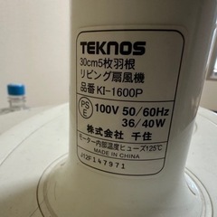 成約済み　リビング扇風機　テクノス　KI-1600Pの画像