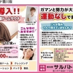 岩盤浴ベッド+遠赤外線ドーム＊温活ダイエットサロン