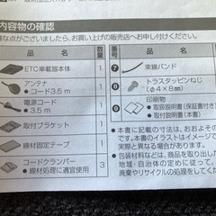 価格相談可能★ETC車載器本体Panasonic CY-ET925KD　取扱説明書の画像