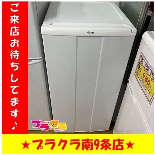 S1298　電気冷凍庫　HAIER　ハイアール　JF-NU100B　2007年製　100L　送料A　札幌　プラクラ　南９条店