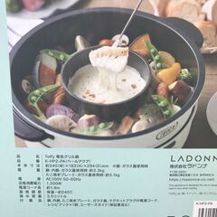 ★ジモティ割あり★ LADONNA Toffy 電気グリル鍋   動作確認／クリーニング済み HJ1838の画像