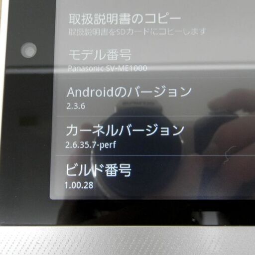 Panasonic マルチメディアタブレット SV-ME1000-W VIERA ビエラ・ワンセグ パナソニック 札幌 西区 西野