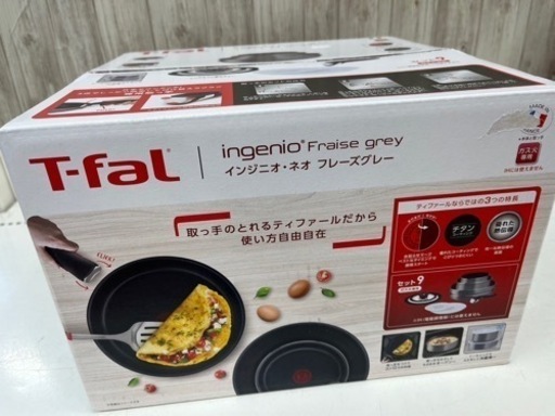 【お取引き中】T-fal ティファール インジニオ・ネオ フレーズグレー