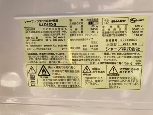 値下げ❗️20800→19800シャープ　SJ-D14D-S  2ドア冷蔵庫　リサイクルショップ宮崎屋　佐土原店　24.1.7F
