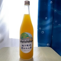 【引渡し確定】城下町の夏みかん酒