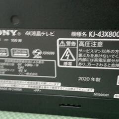 【ジャンク品】SONY KJ-43X8000H 43インチ液晶テレビの画像