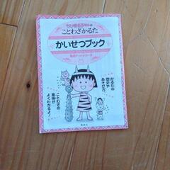 ちびまる子ちゃん　かるたの画像