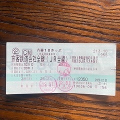 青春18切符