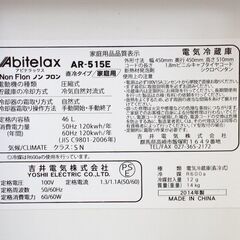 アビテラックス☆サイコロ冷蔵庫☆1ドア冷蔵庫☆AR-515E☆46L☆2014年製☆動作確認済み☆洗浄・除菌済み☆中古品☆Abitelax☆G1099【こちらは店舗です。浜村鹿野温泉ICから3分 買取本舗 宮本リサイクル 営業時間9～19時 定休日水曜のみ←連絡できませんm(_ _)m】の画像
